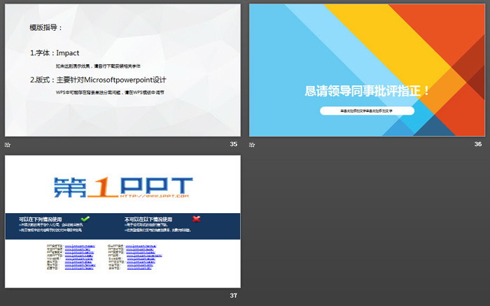 彩色时尚色块叠加通用商务PPT模板
