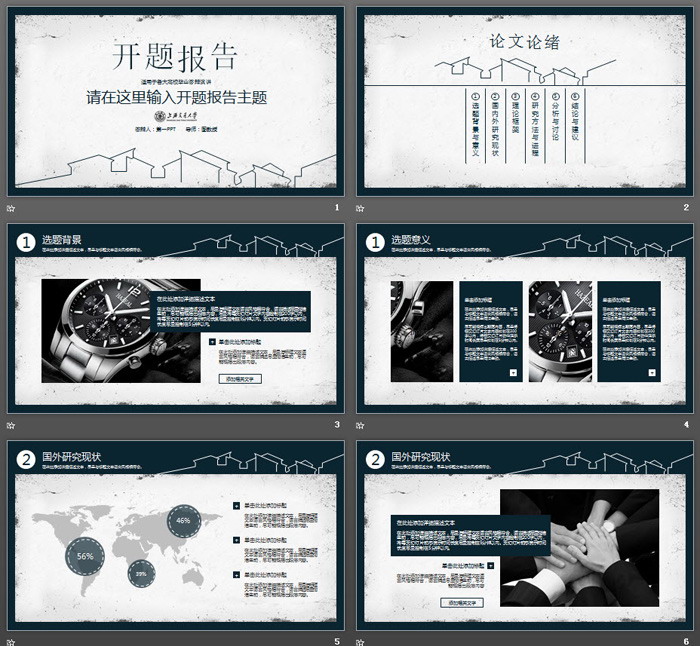 情怀纸张背景的毕业论文开题报告PPT模板