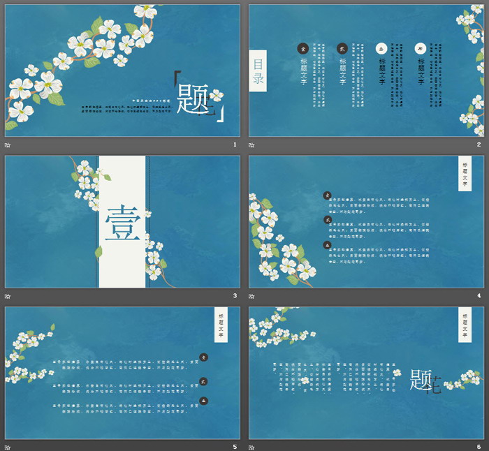 蓝色小花背景的文艺范艺术设计PPT模板