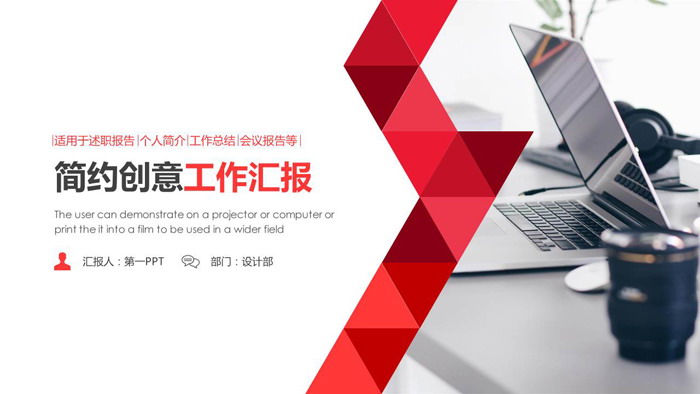 简洁职场办公桌背景的工作汇报ppt模板