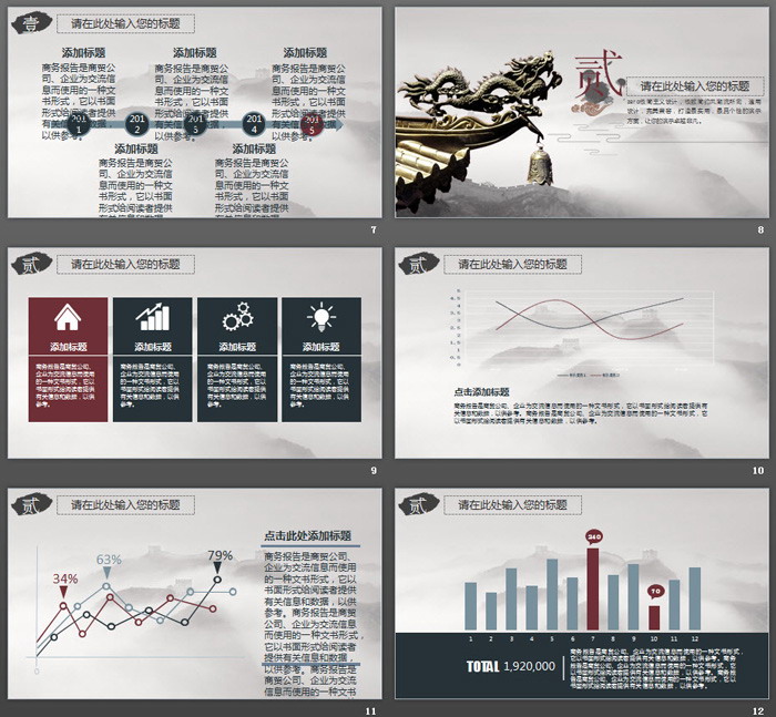辉煌中国古建筑背景的中国风PPT模板