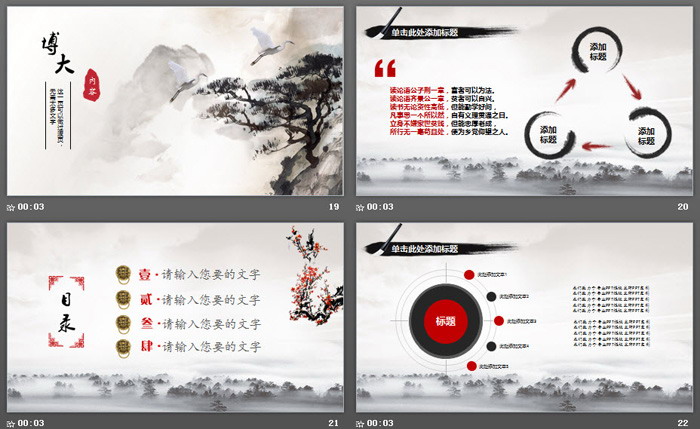 水墨山水背景的中国风PPT模板免费下载