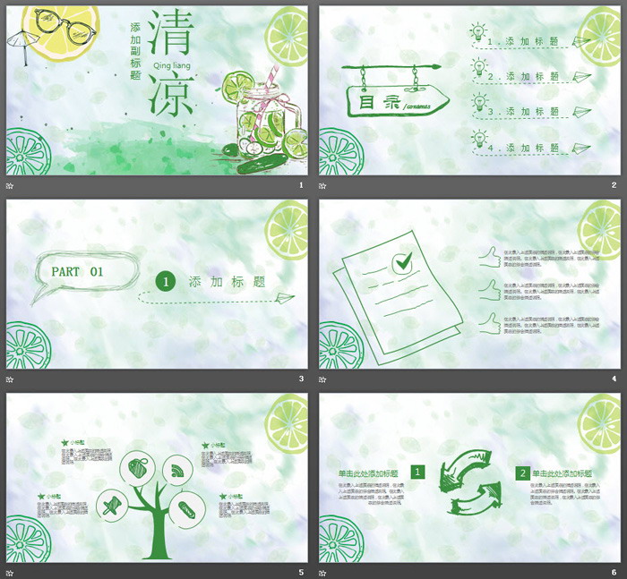 绿色手绘檬背景清爽夏日主题PPT模板