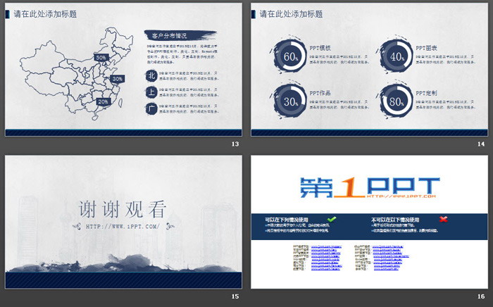 蓝色简洁水墨背景中国风PPT模板免费下载
