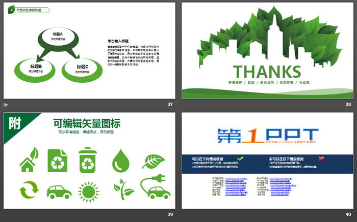 绿叶与城市剪影背景的绿色城市环保PPT模板