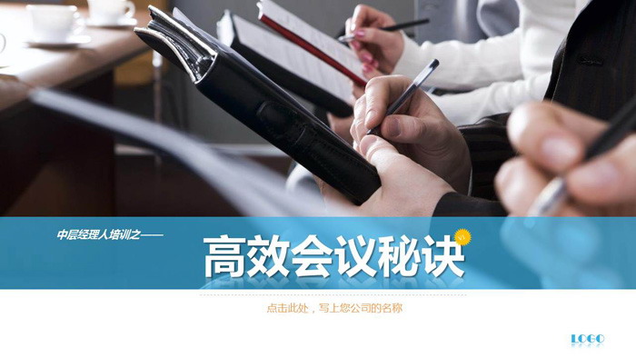 高效敏捷会议技巧培训PPT下载