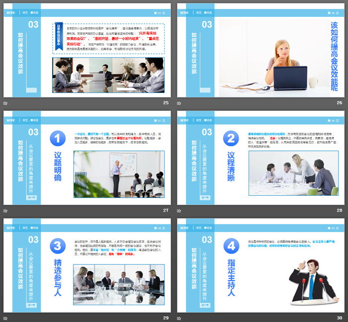 高效敏捷会议技巧培训PPT下载