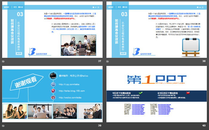 高效敏捷会议技巧培训PPT下载
