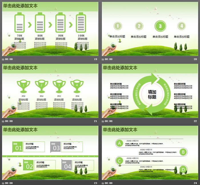 绿树草地背景的保护环境PPT模板