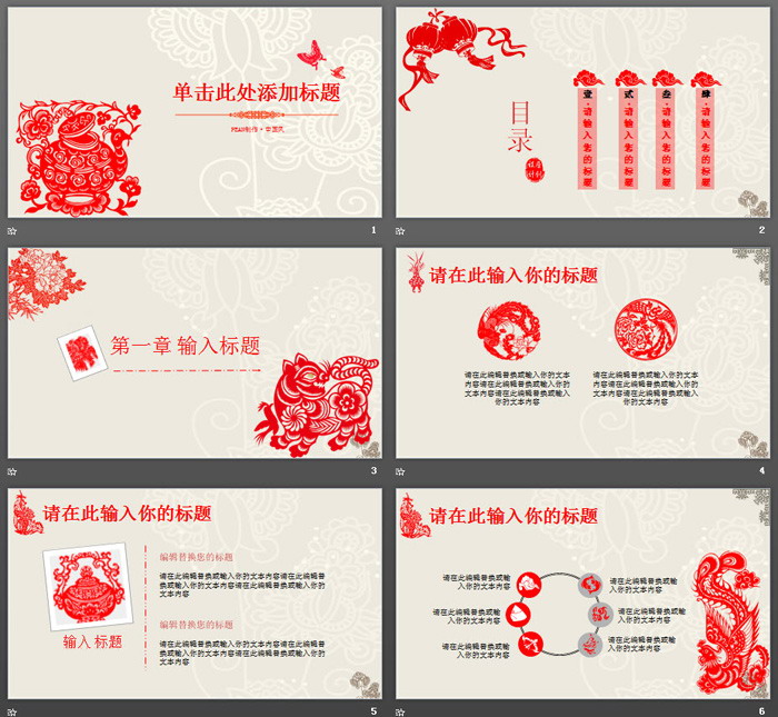 中国剪纸艺术风格PPT模板