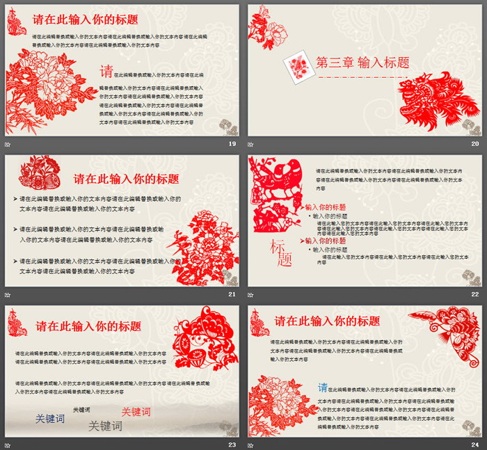 中国剪纸艺术风格PPT模板