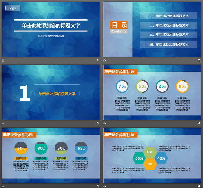 简洁蓝色低平面多边形背景PPT模板