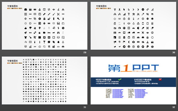简洁图形组合PPT模板