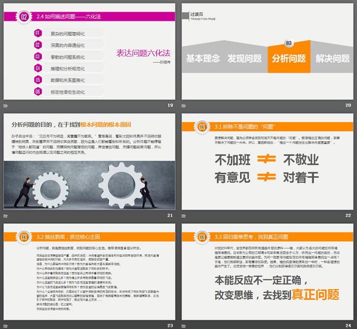 《改善永无止境》企业培训PPT下载