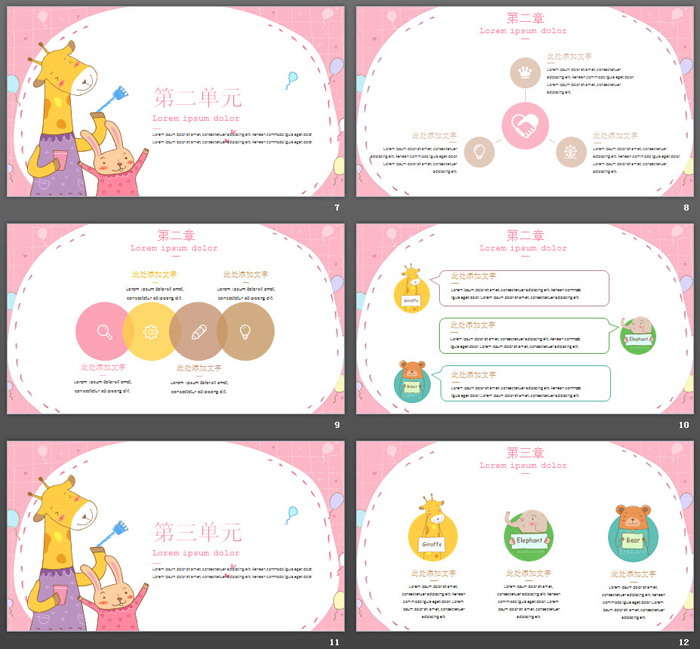 粉色可爱卡通动物背景PPT模板