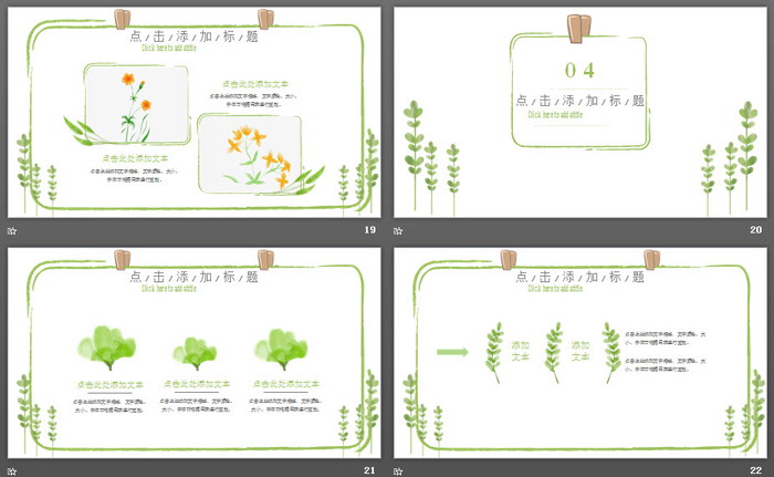 绿色简洁清爽夏日艺术手绘PPT模板