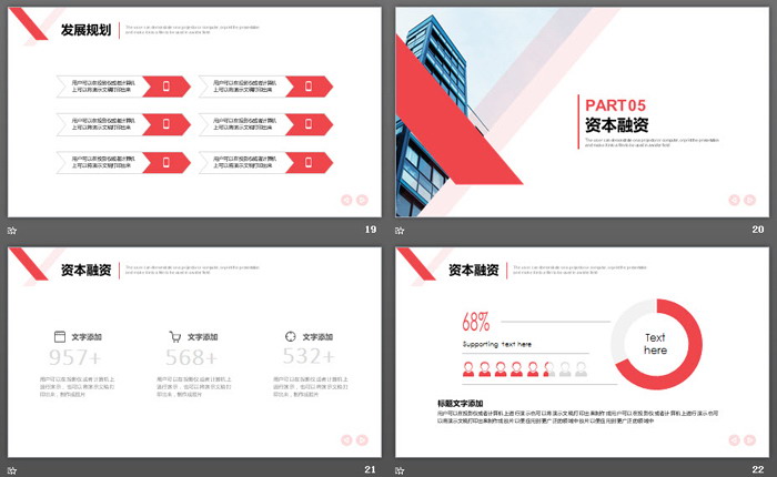 写字楼建筑背景的商业融资计划书PPT模板