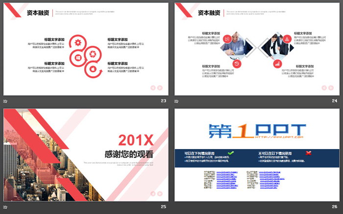写字楼建筑背景的商业融资计划书PPT模板