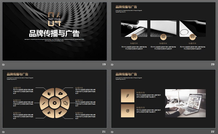 旋转图形背景的黑金商务PPT模板