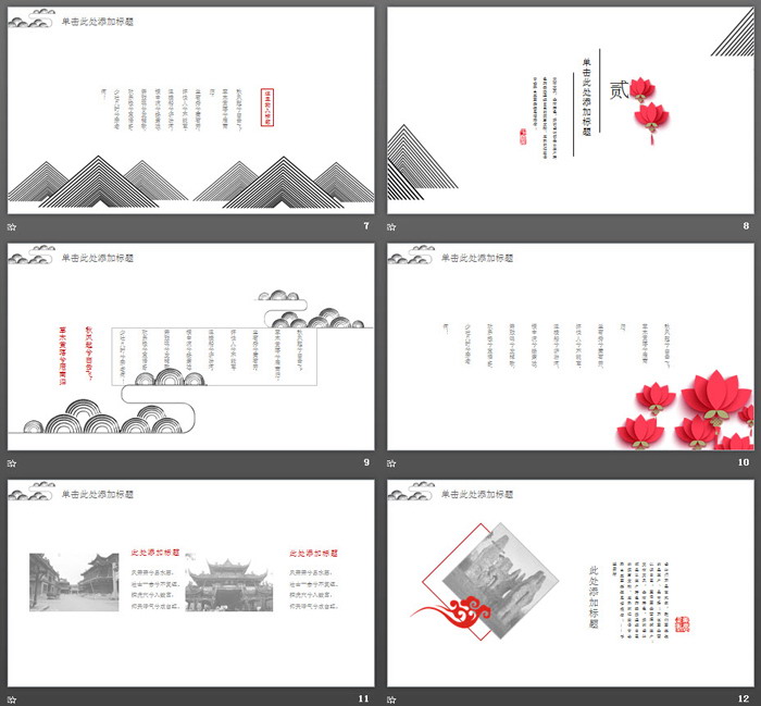 黑白线条古典图案背景艺术设计中国风PPT模板