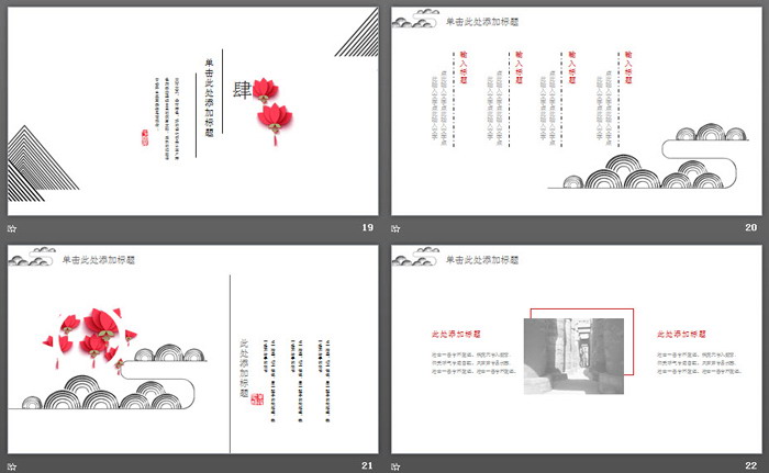 黑白线条古典图案背景艺术设计中国风PPT模板