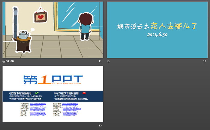 《城市浮云之恋人去哪儿了》PPT下载