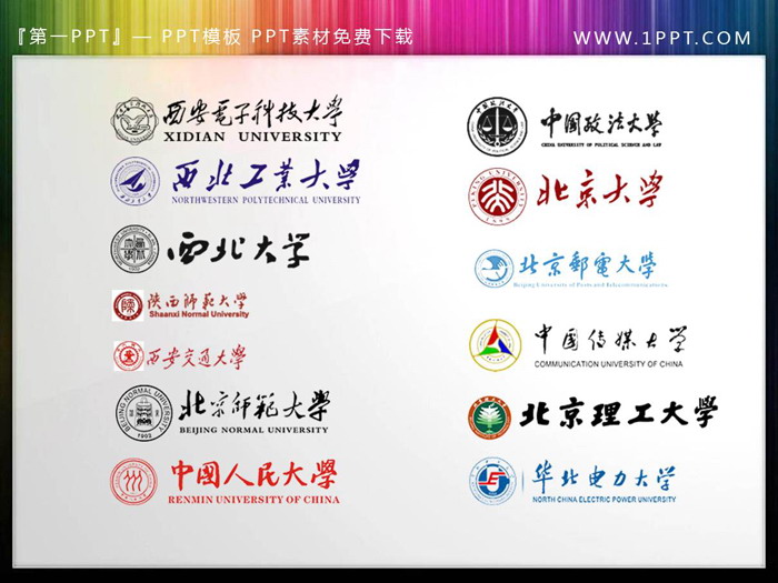 毕业答辩PPT必备素材之：透明背景大学校徽幻灯片素材