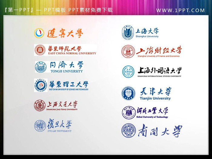 毕业答辩PPT必备素材之：透明背景大学校徽幻灯片素材