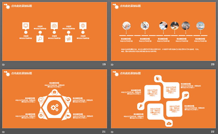 橙色底色白色齿轮背景的工作总结汇报PPT模板