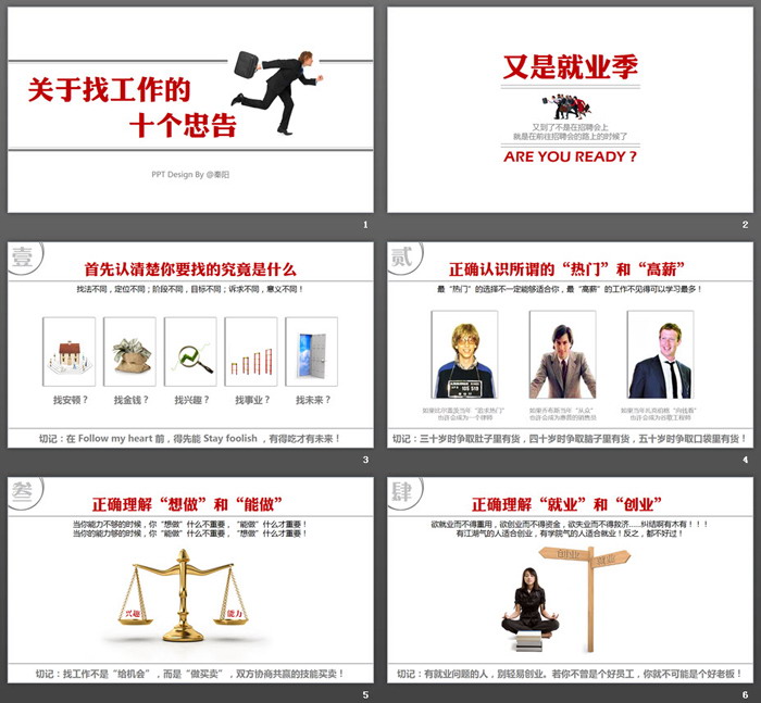 关于找工作的10个忠告PPT下载