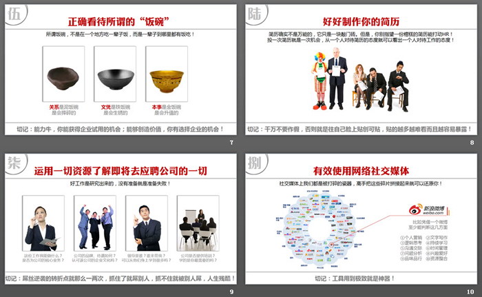 关于找工作的10个忠告PPT下载