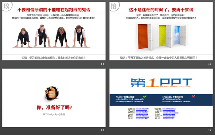 关于找工作的10个忠告PPT下载