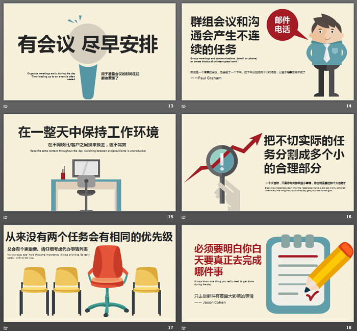 25条时间管理技巧PPT作品欣赏