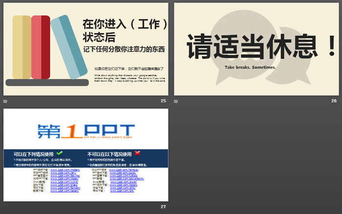 25条时间管理技巧PPT作品欣赏