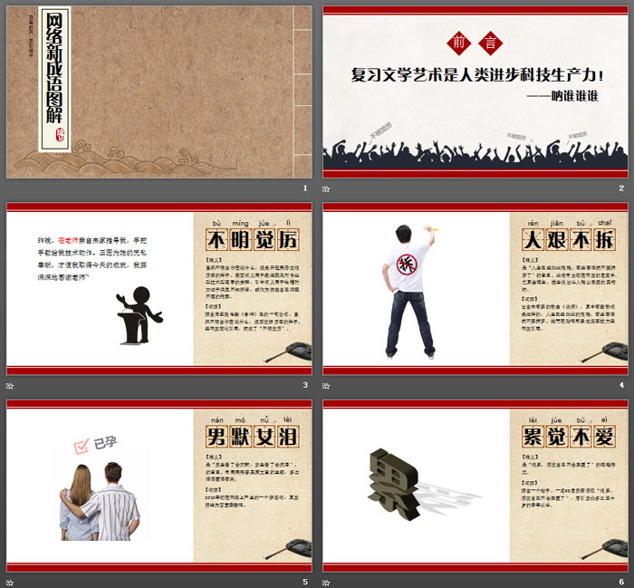 古典线装书背景的网络成语解释PPT下载