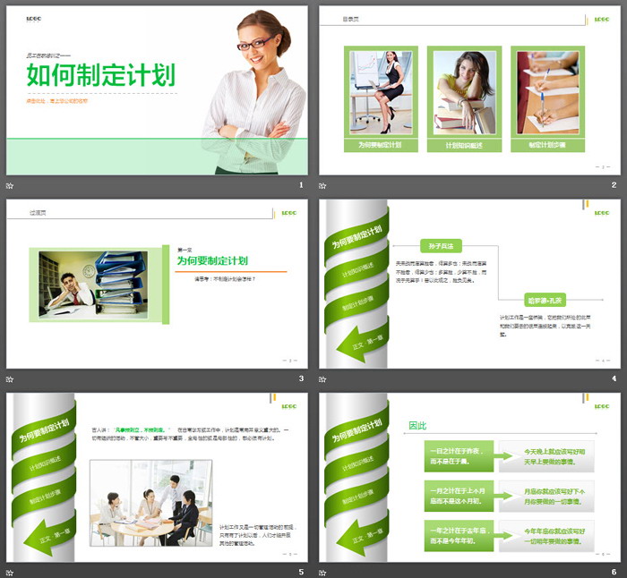 如何制定计划PPT课件
