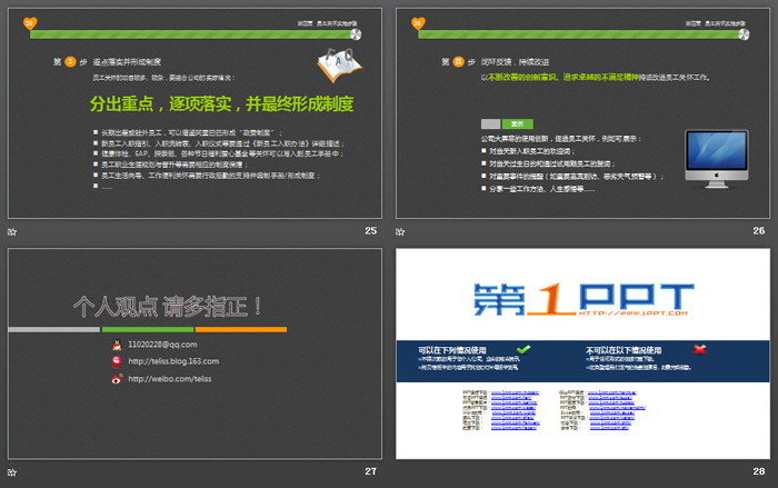 员工关怀浅探PPT培训课件