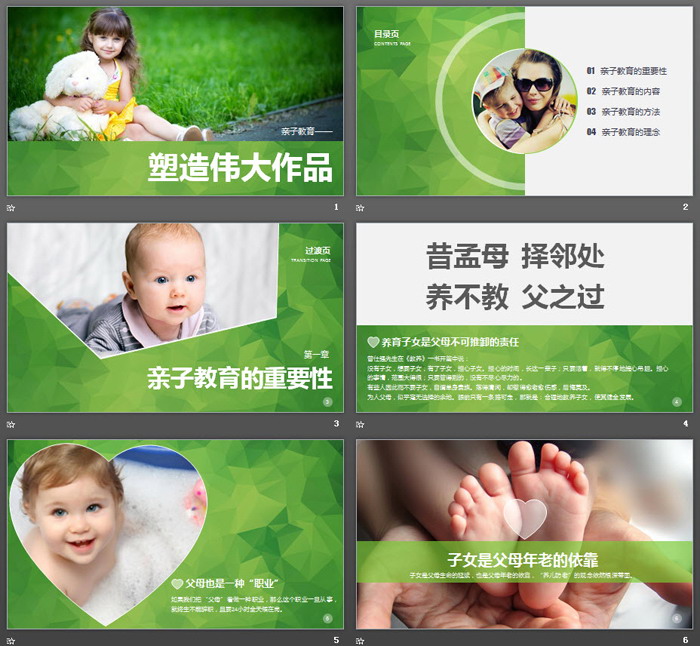 亲子教育培训讲座PPT课件下载