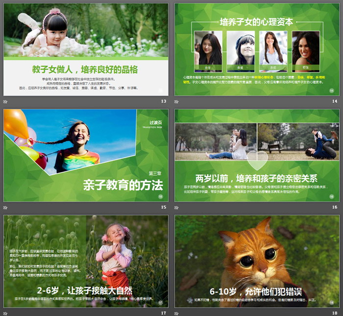 亲子教育培训讲座PPT课件下载