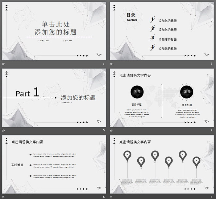 精致淡雅灰色点线多边形背景PPT模板免费下载
