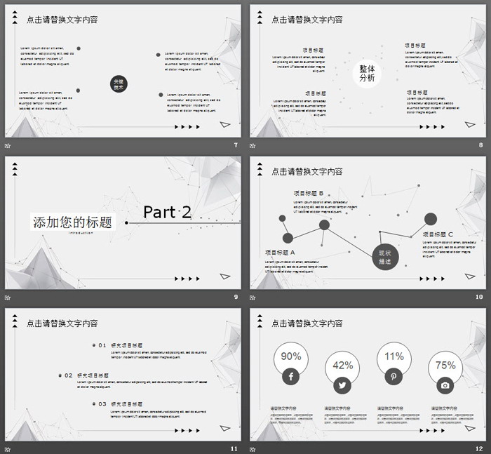 精致淡雅灰色点线多边形背景PPT模板免费下载