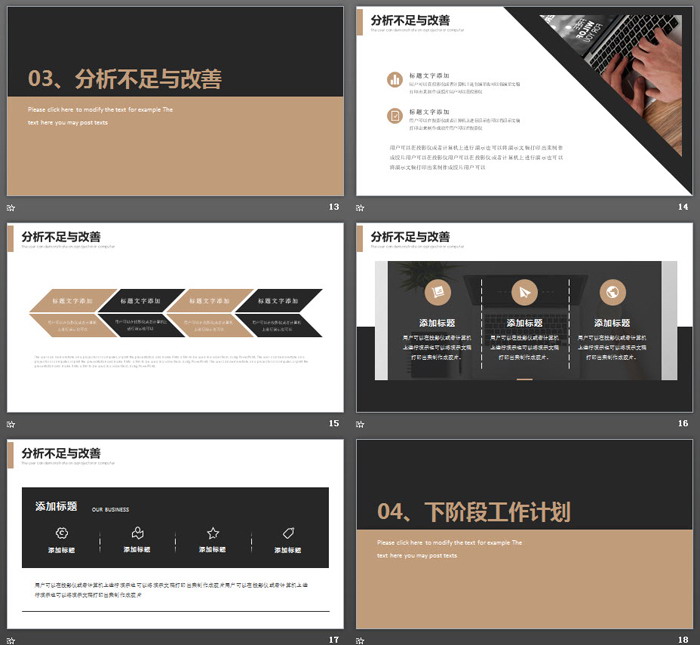 黑棕雅致办公桌面背景工作总结汇报PPT模板