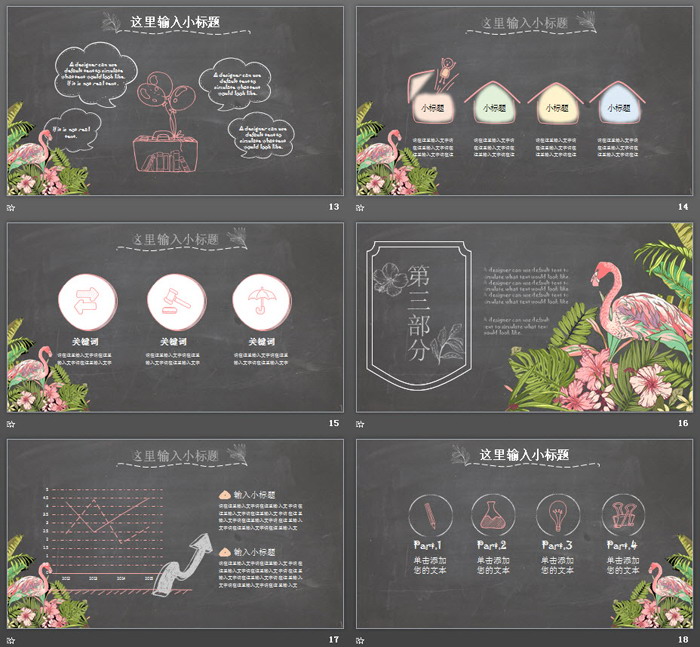 手绘丛林火烈鸟背景艺术设计PPT模板