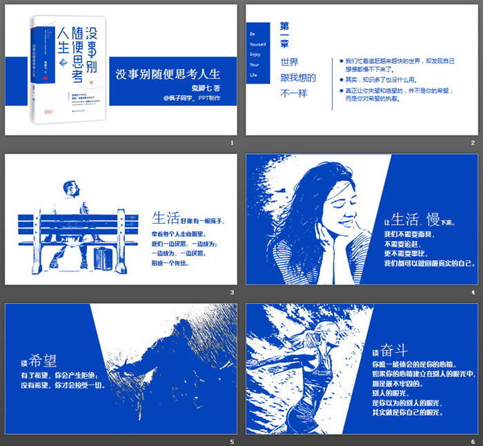 读书笔记PPT：《没事别随便思考人生》