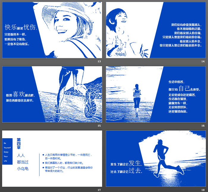 读书笔记PPT：《没事别随便思考人生》