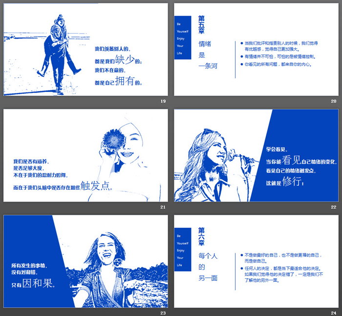 读书笔记PPT：《没事别随便思考人生》