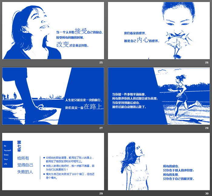 读书笔记PPT：《没事别随便思考人生》