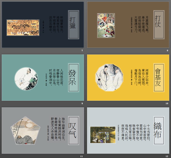 有趣的《古人的20种夜生活娱乐方式》PPT下载