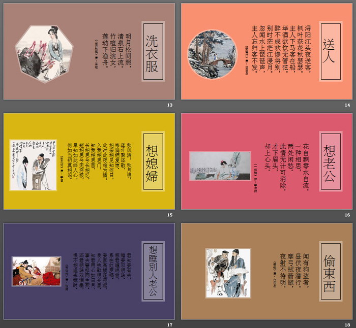 有趣的《古人的20种夜生活娱乐方式》PPT下载