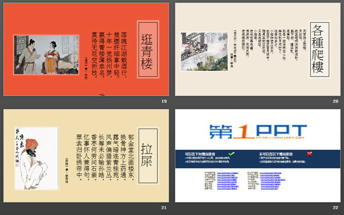 有趣的《古人的20种夜生活娱乐方式》PPT下载